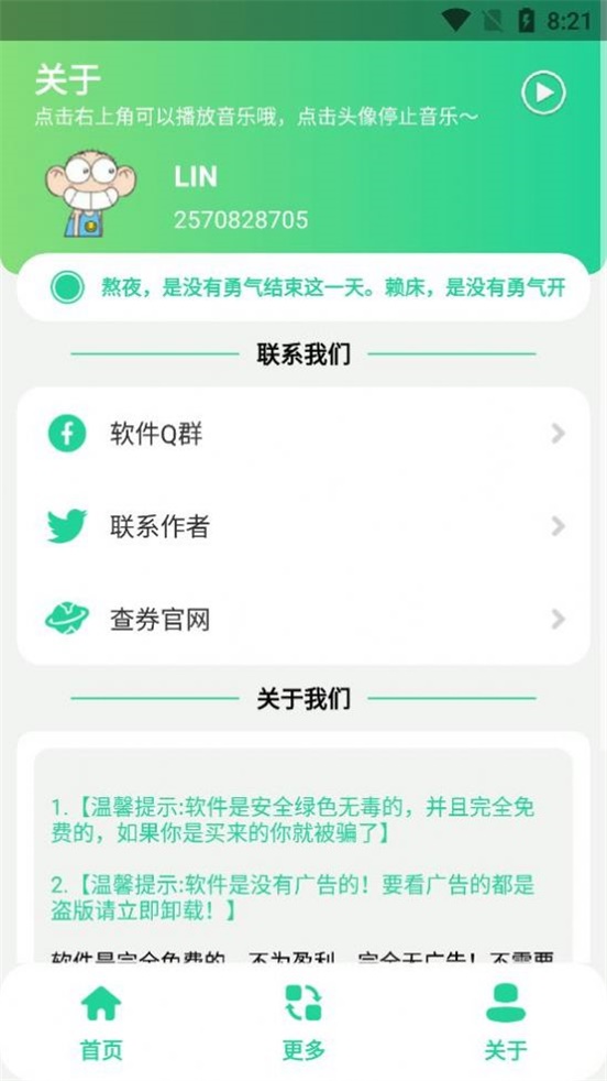 雪莲盒截图