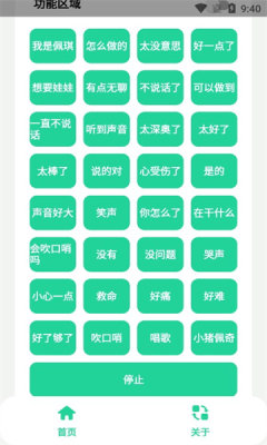佩奇盒截图