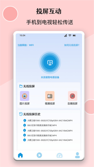 无线万能投屏连接截图