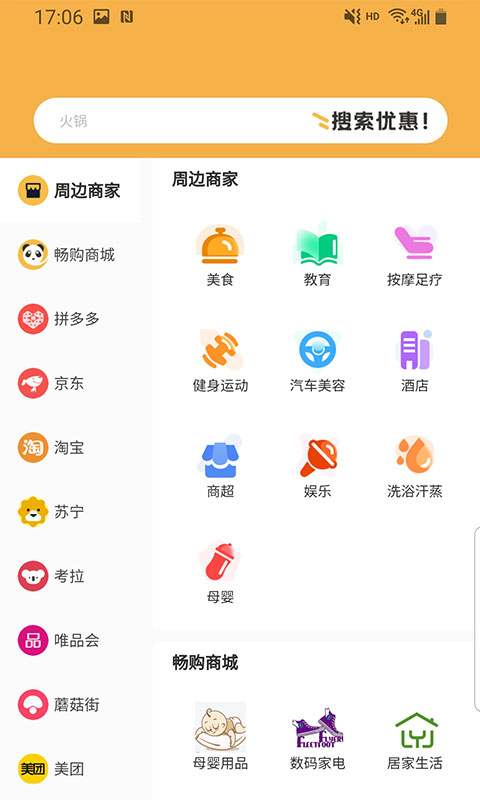 畅购天下截图
