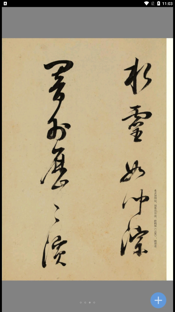 云书法截图