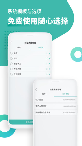 超级档案截图