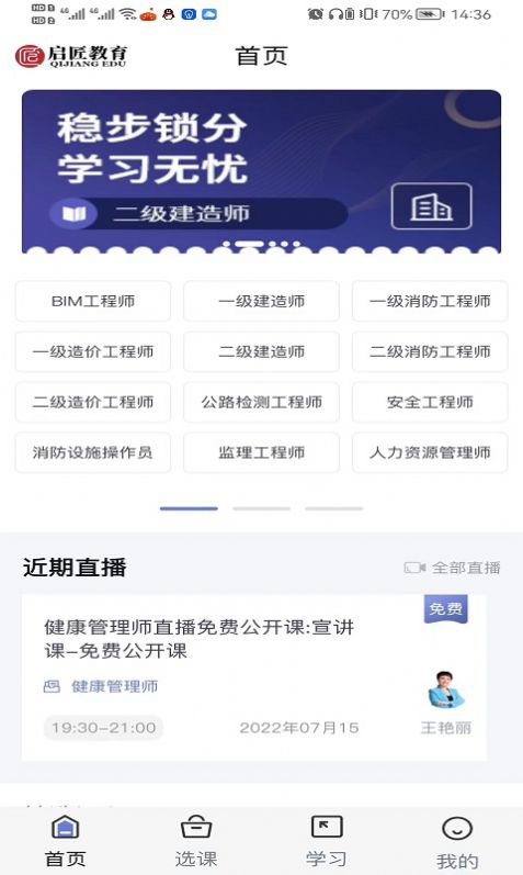启匠教育截图