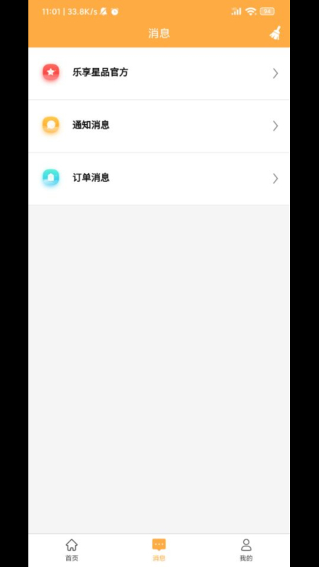 乐享星品截图