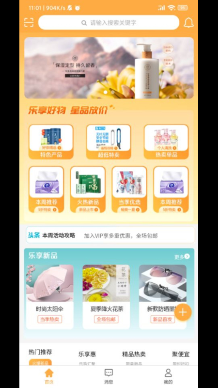 乐享星品截图