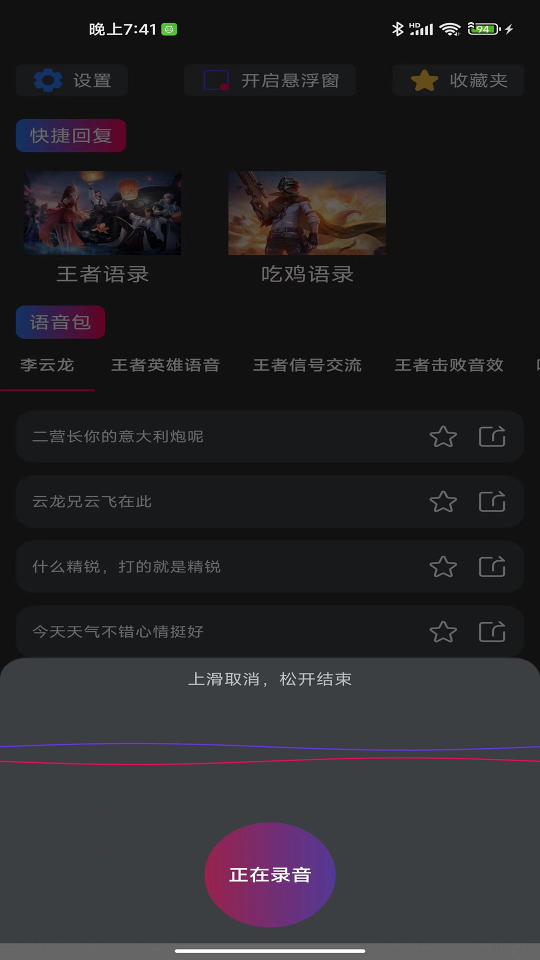 魔音游戏变声器截图