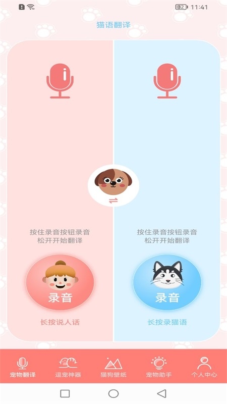 狗生翻译器截图