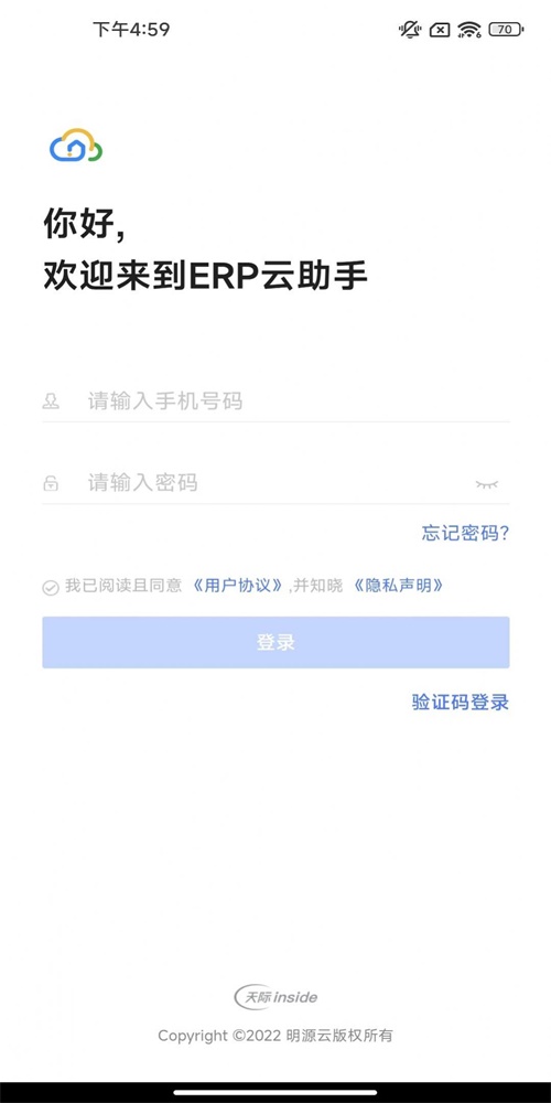 ERP云助手截图