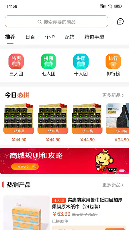 聚购优选截图