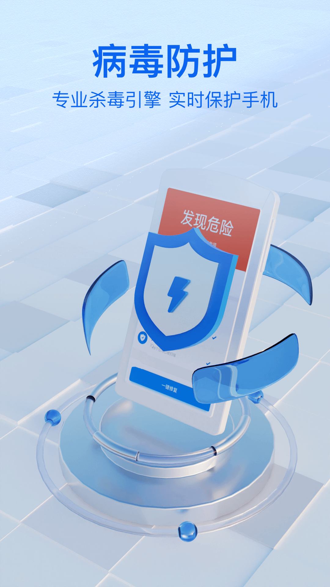 轻松手机卫士截图