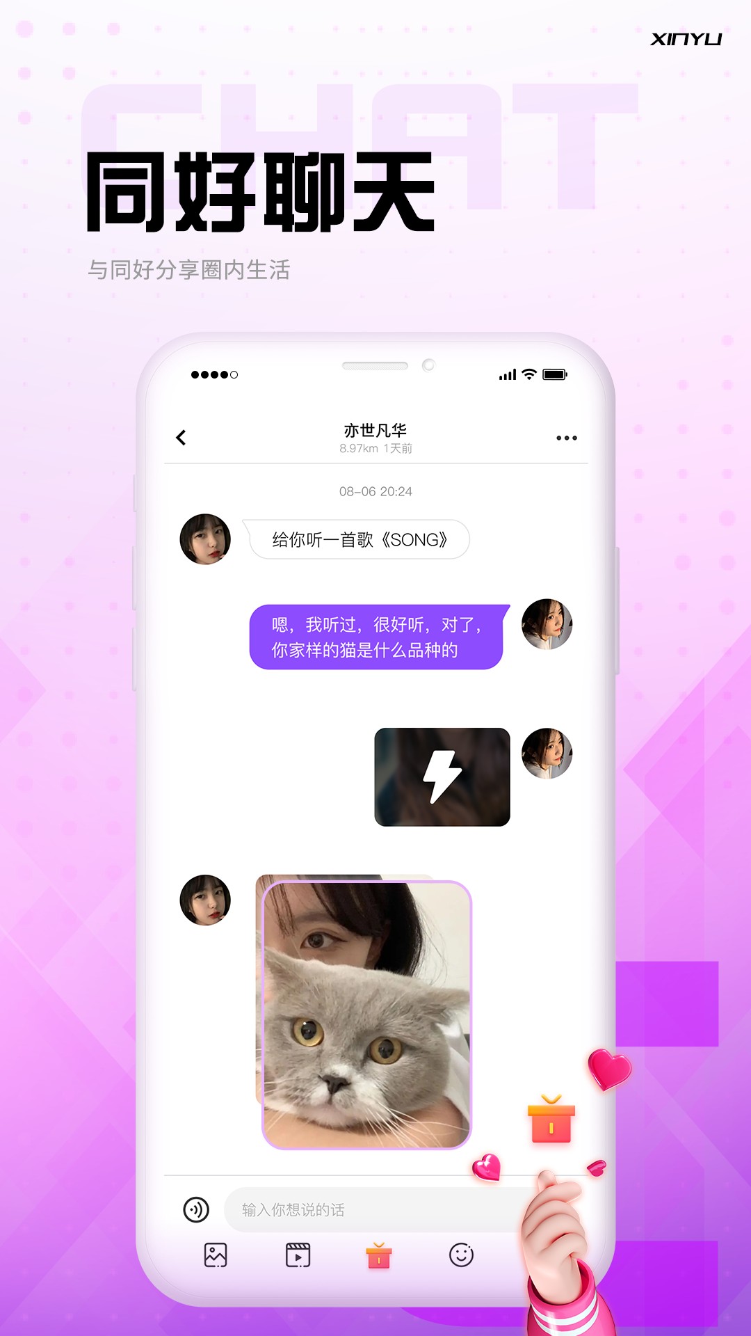 欣驭截图
