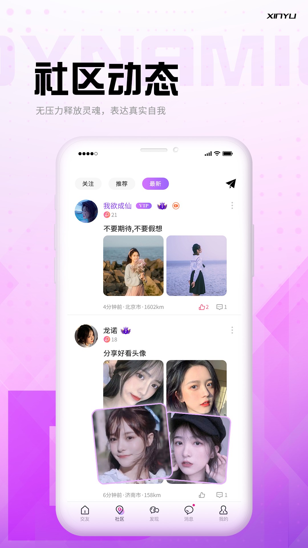 欣驭截图