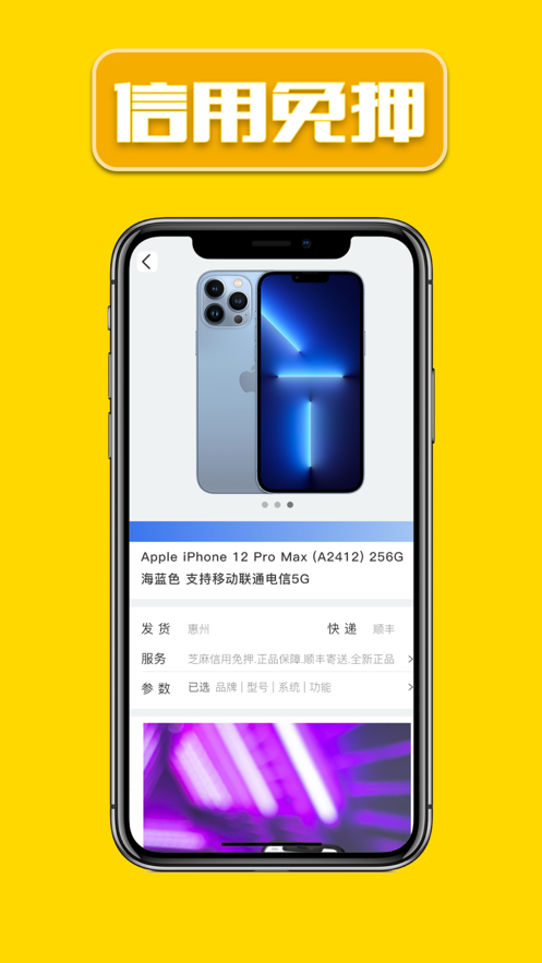 叮咚租机截图