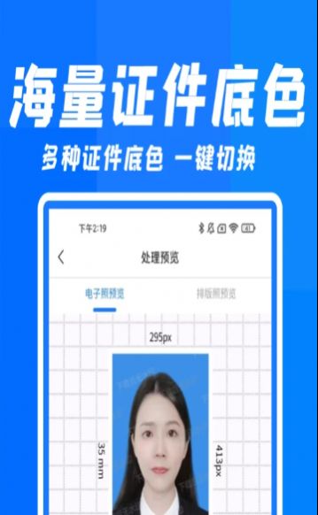快拍证件照和贝截图