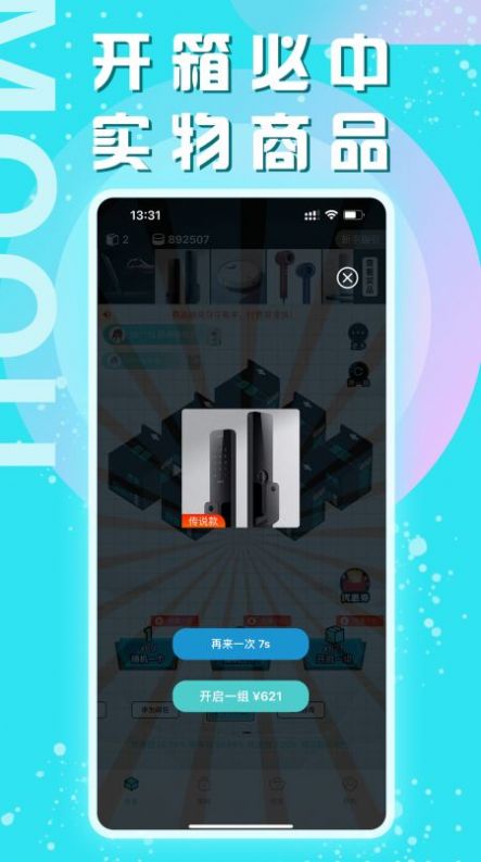摩趣盲盒截图
