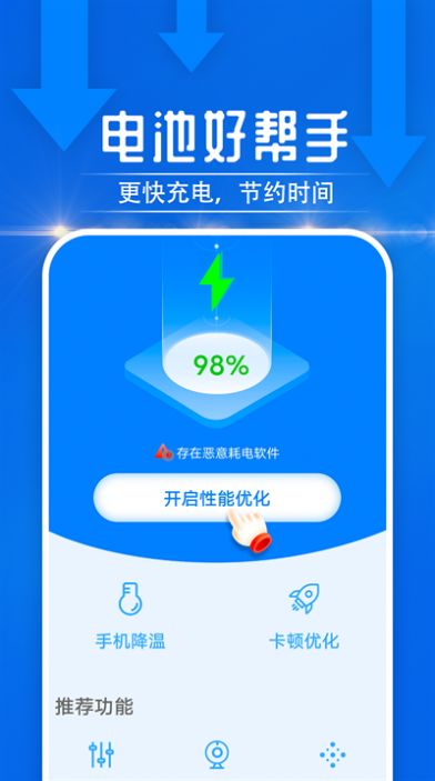 电池好帮手截图