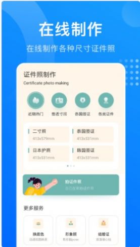 证件照鸭截图