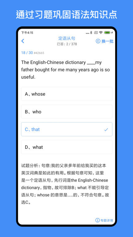 我的英语练习册截图
