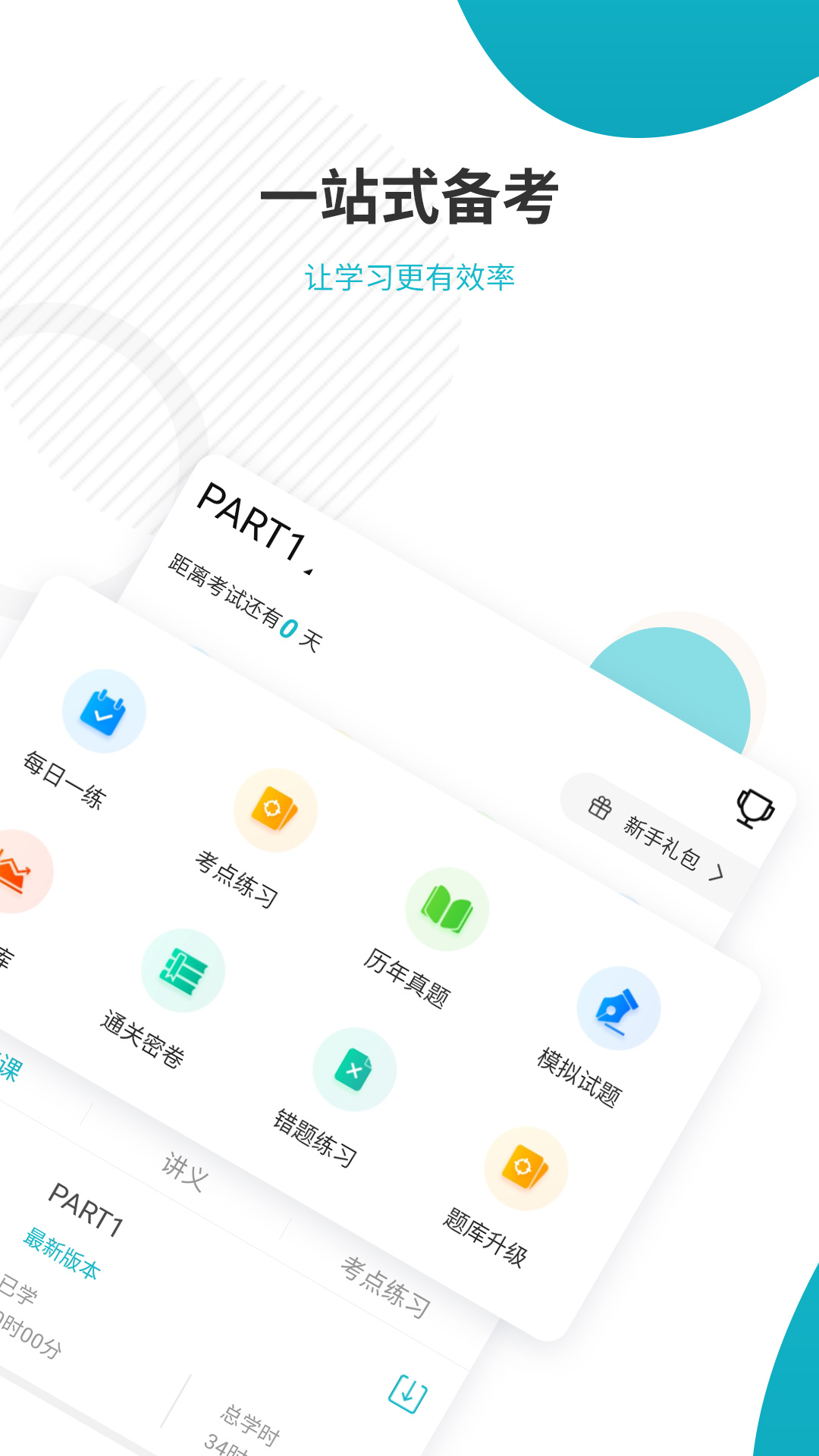 管理会计师准题库截图