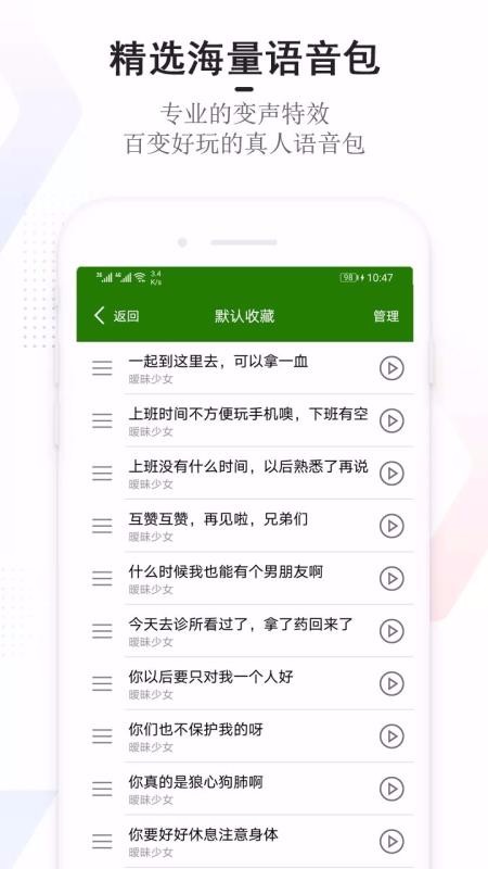 手机万能变声器截图