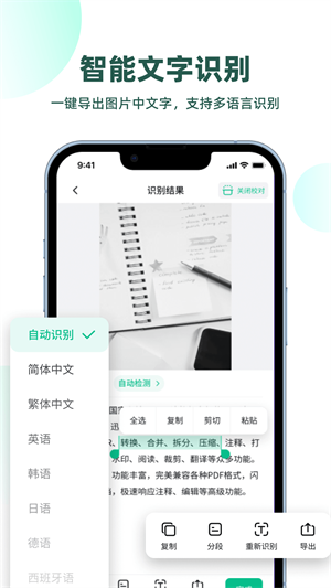 迅读扫描王截图