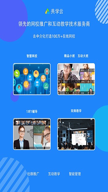 共学云截图
