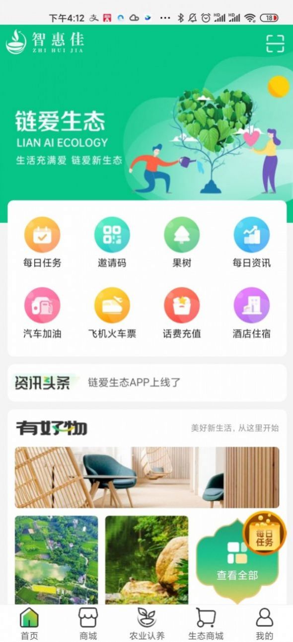 智惠佳商城截图