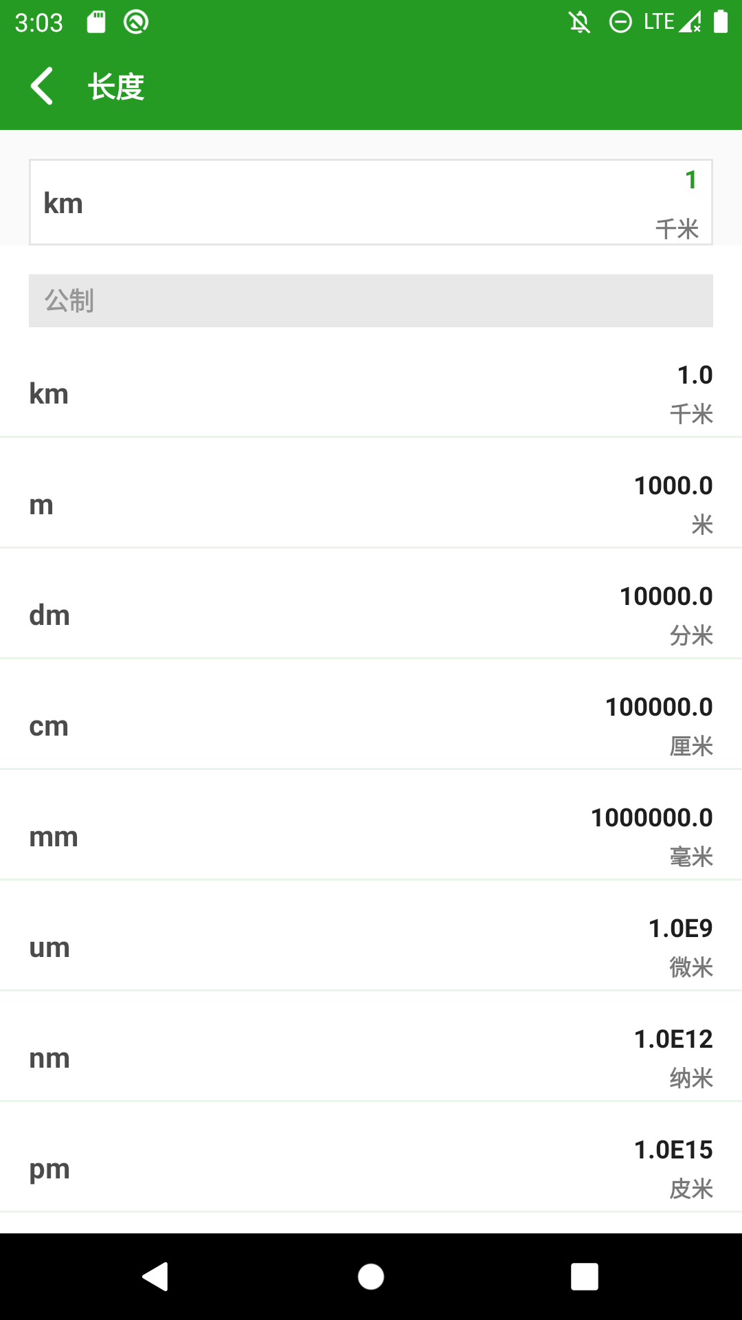 换算单位截图