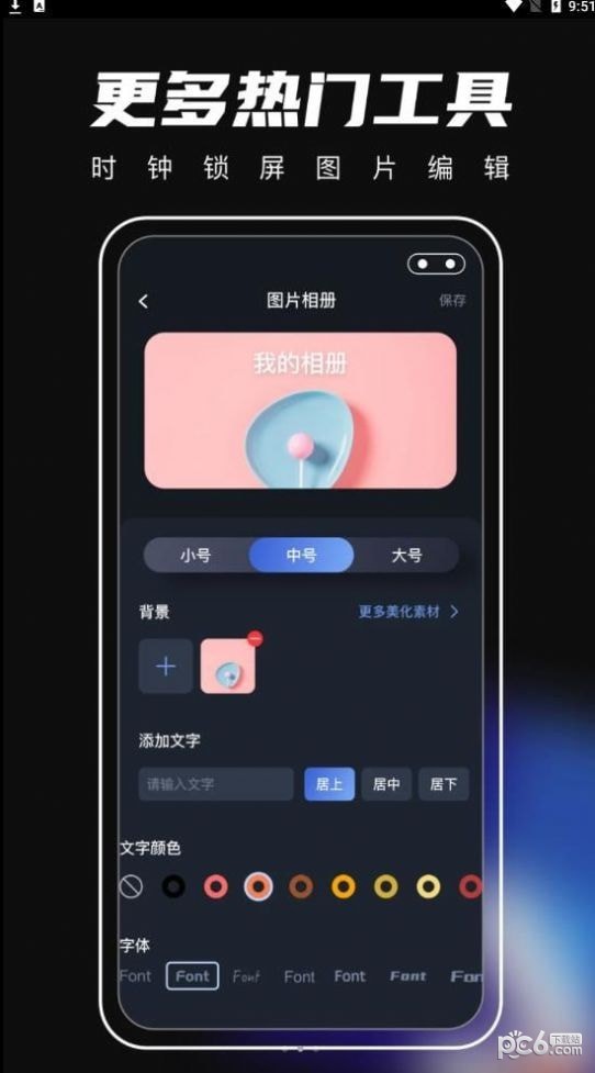 桌面主题君截图