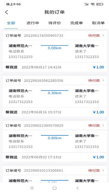 来宁跑腿截图
