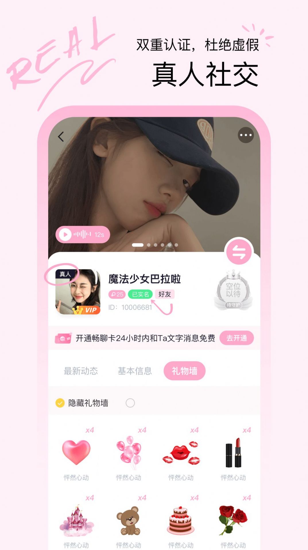 晚爱交友截图