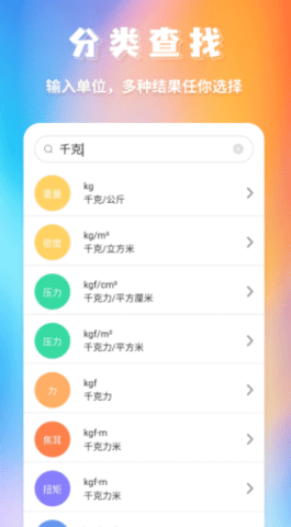 米度单位换算截图