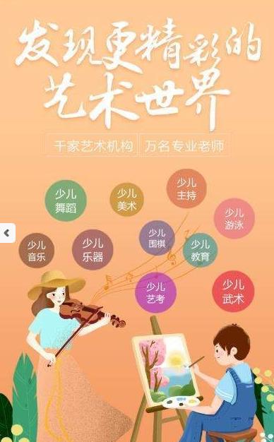 小鹿兴趣班截图