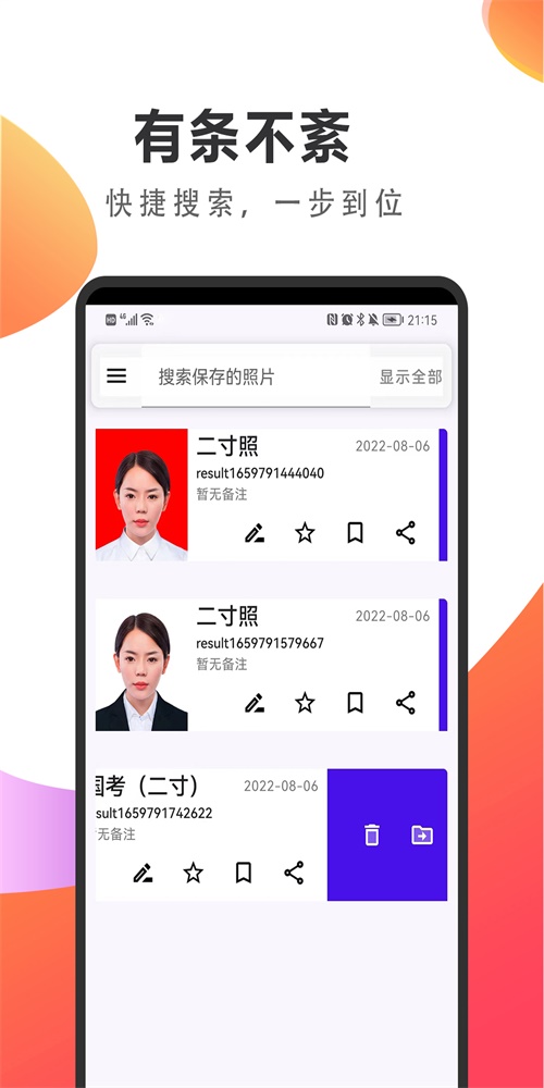 焕颜证件照截图