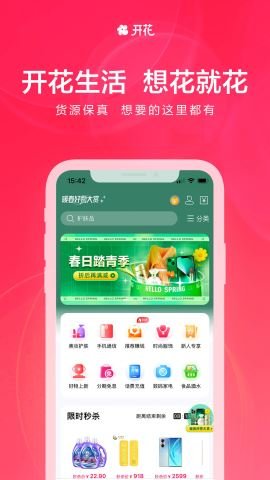 开花生活截图