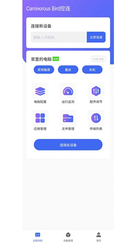 掠食鸟控连截图