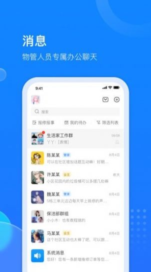 生活家工台截图