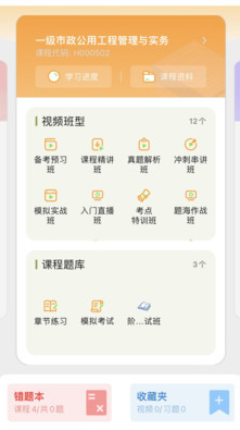 芒智学堂截图