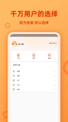 省小猫截图