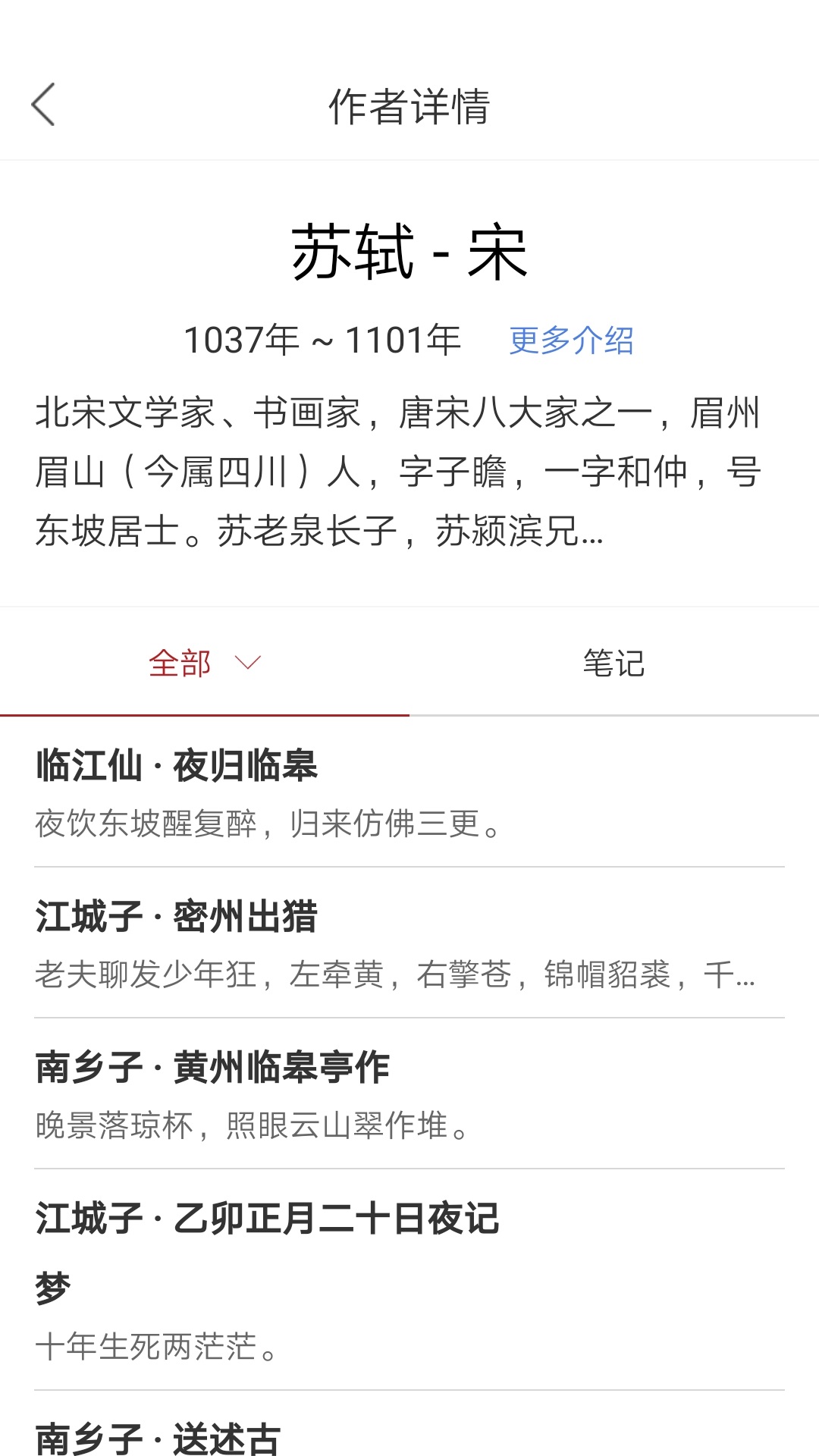 诗词之旅截图