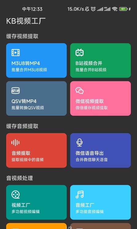 KB视频工厂截图
