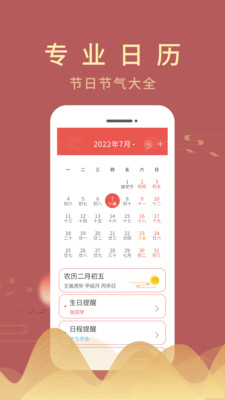 嘉月万年历截图