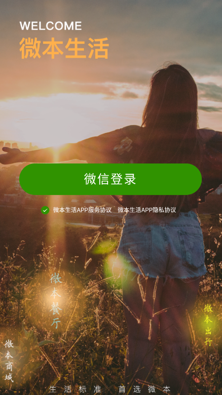 微本生活截图