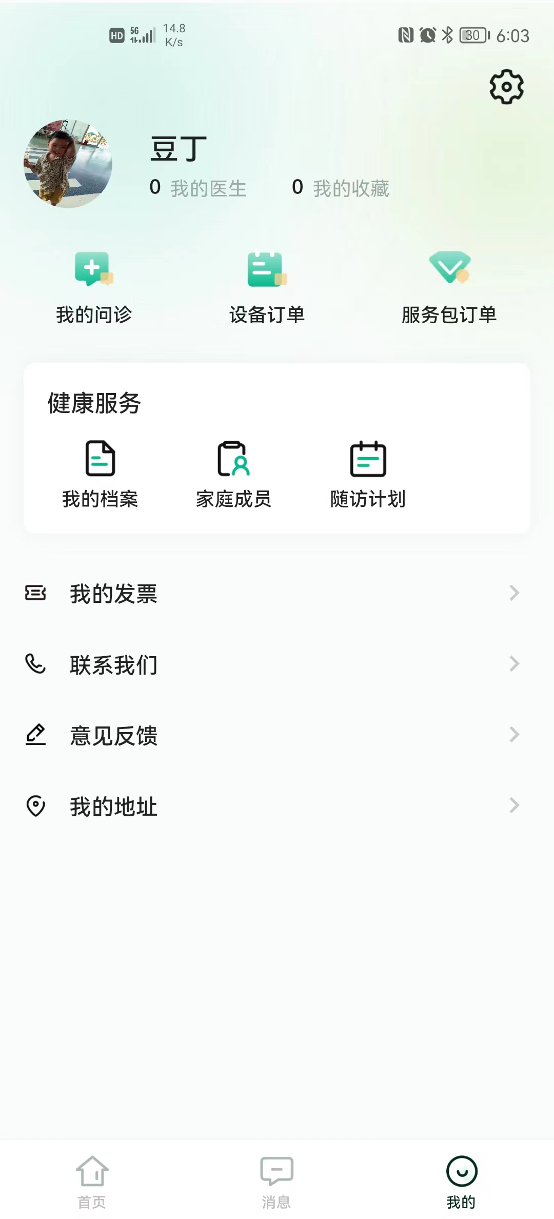 领德健康截图