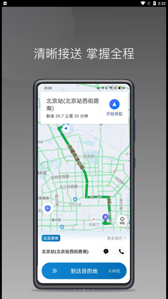 蓝道打车司机截图