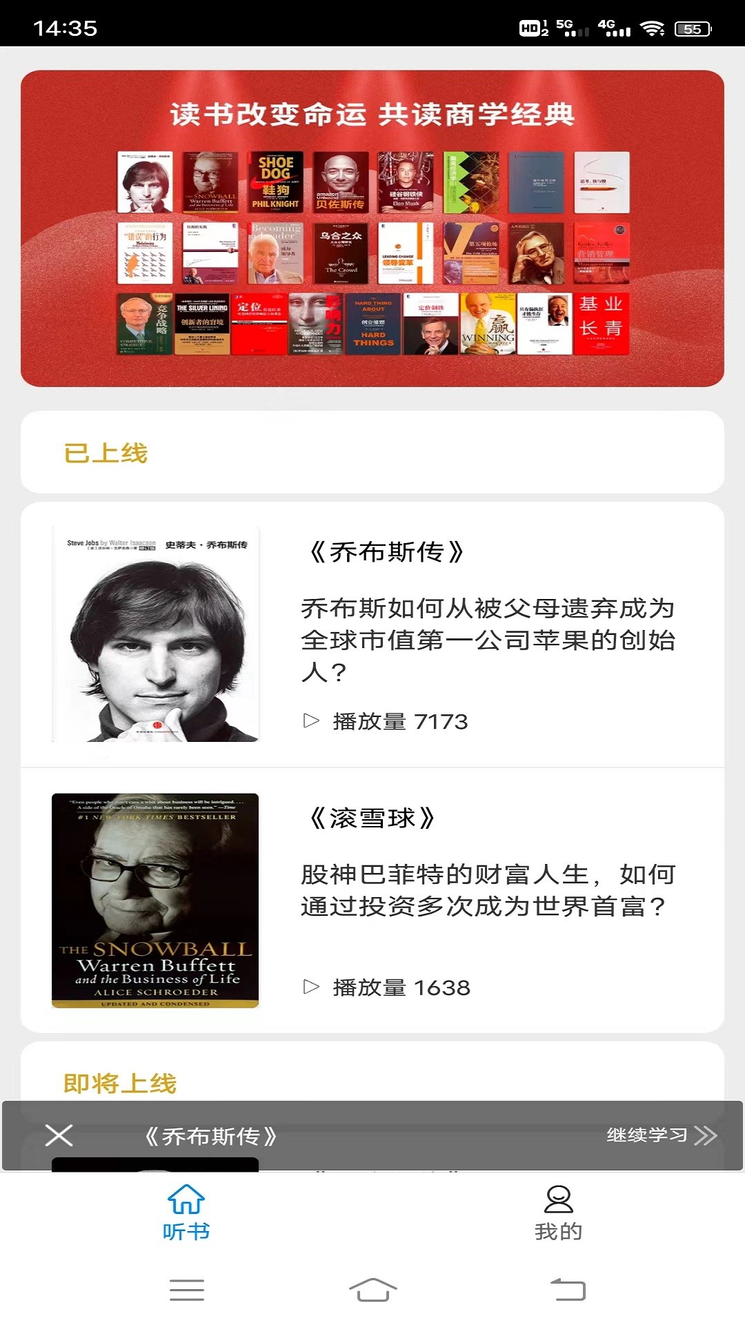 商学经典截图