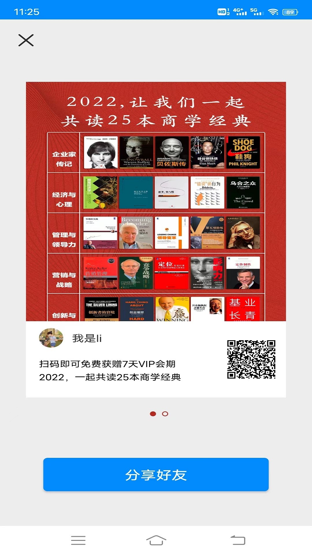 商学经典截图