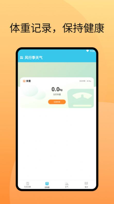 风行季天气截图