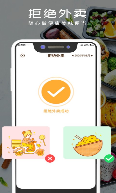 轻食食谱截图