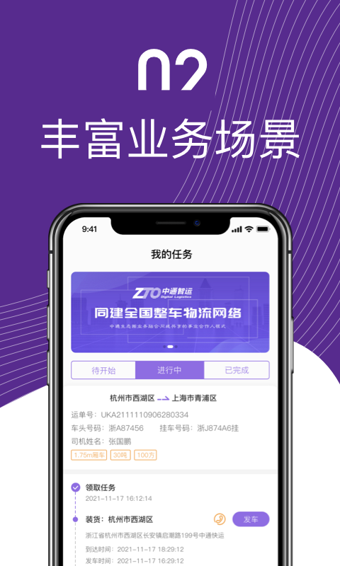 中通智运截图